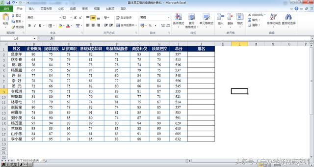 Excel中怎样用函数给成绩排名？