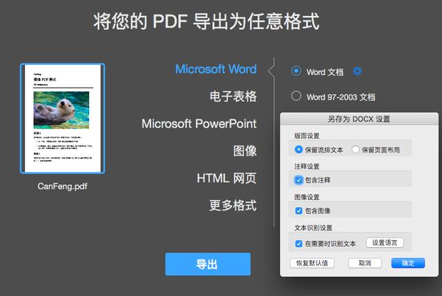 「科技」MAC上的免费PDF转WORD软件能编辑PDF超好用吐血推荐
