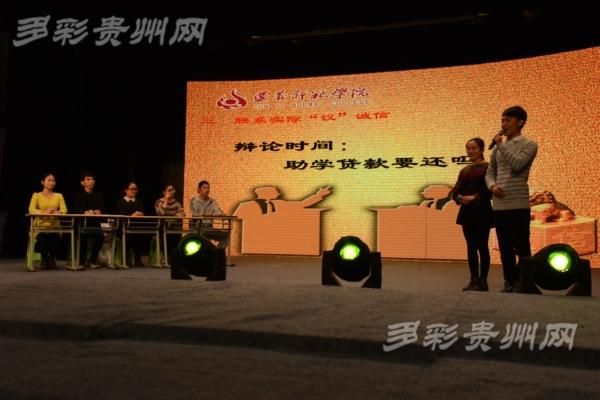 2015贵州省国家助学贷款诚信教育主题班会PPT大赛举行