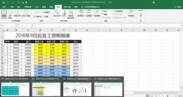 一个Excel，N个窗口，同时操作提高你的工作效率