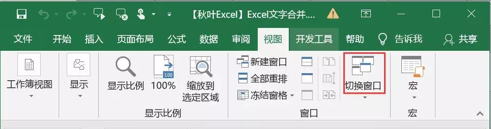 一个Excel，N个窗口，同时操作提高你的工作效率