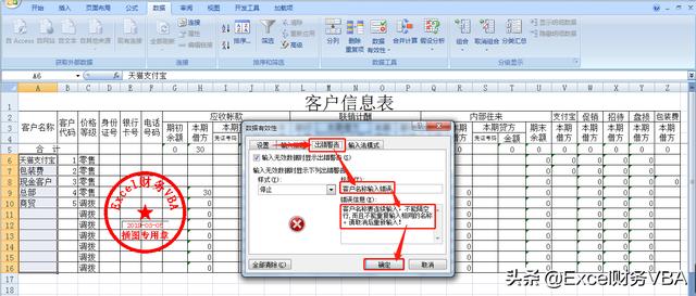 Excel设置同时禁止两种数据录入操作——重复或间隔空白行录入