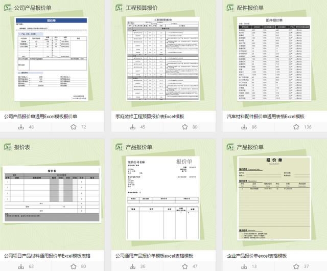 六种不同类型的Excel表格模板，好用到手软