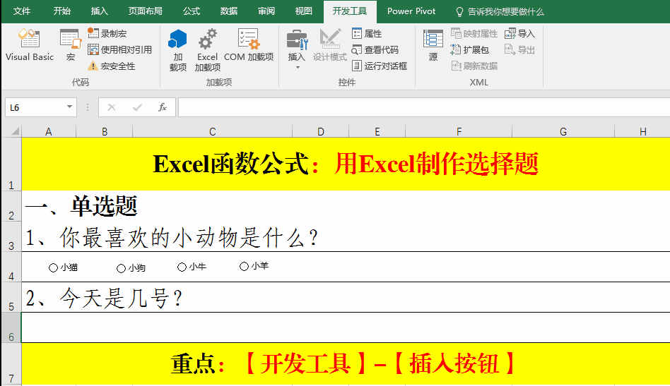 Excel函数公式：如何用Excel制作考试选择题？
