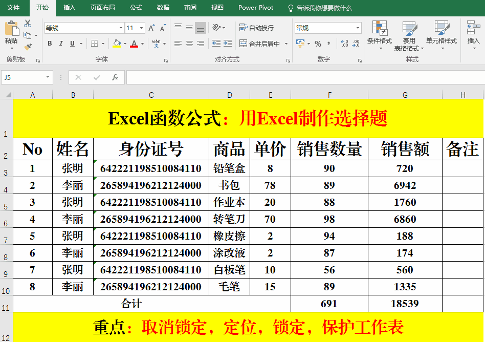 <a href='https://www.qiaoshan022.cn/tags/Excelhanshugongshi_2186_1.html' target='_blank'>Excel函数公式</a>：如何用Excel制作考试选择题？