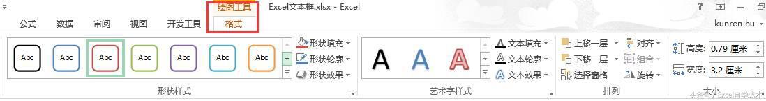 Excel文本框输入数据的两种方式！