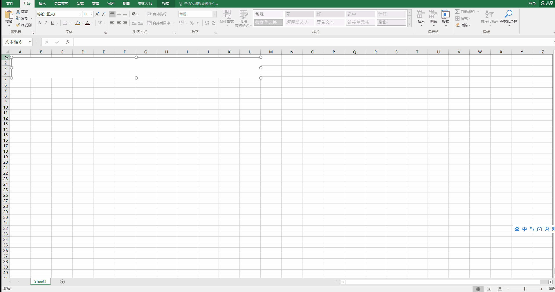 一起学习Excel——如何插入标题文本框