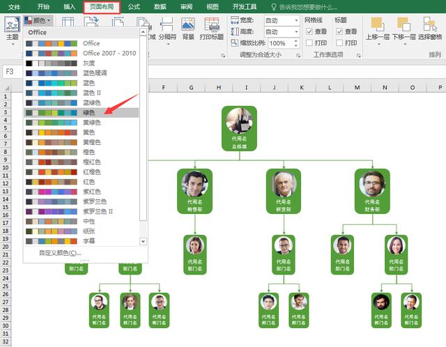 Excel网络结构图，文本框设计，任意变色使用，套用轻松告别加班