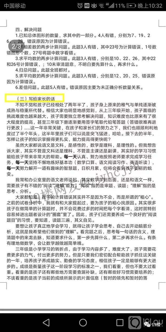 期末大片请保持沉默！但是杭州一位家长却把成绩通知里收到的一份文档给公开了……