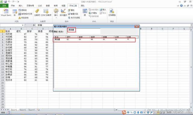 如何在Excel表格里实现输入时自动逐步查询指定内容？