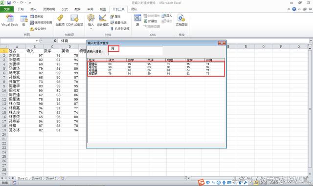 如何在Excel表格里实现输入时自动逐步查询指定内容？