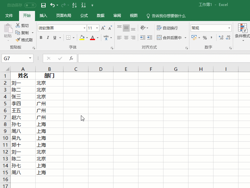Excel中，几招常用的去掉重复值小技巧
