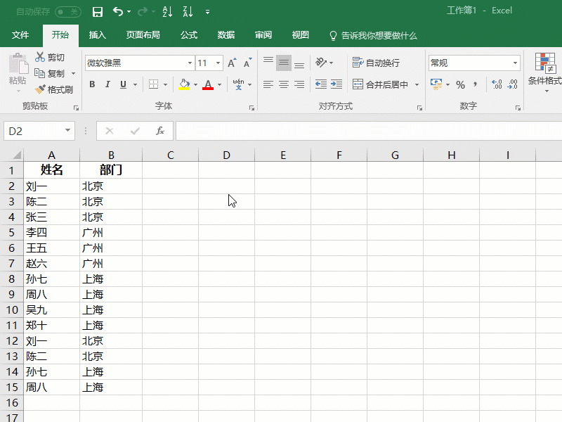 Excel中，几招常用的去掉重复值小技巧