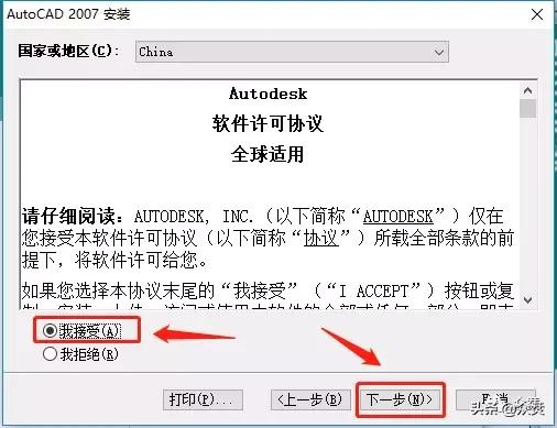AutoCAD 2007下载安装教程