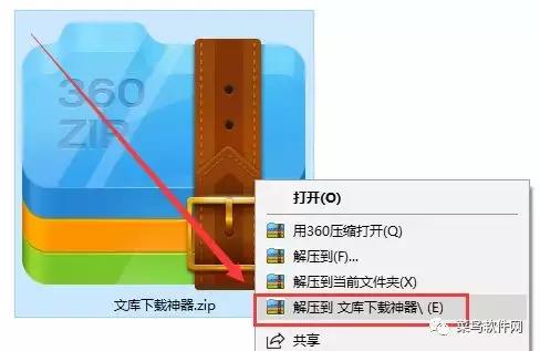 冰点<a href='https://www.qiaoshan022.cn/tags/wenkuxiazaiqi_17483_1.html' target='_blank'>文库下载器</a>软件安装教程