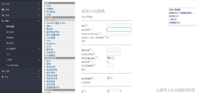 虚拟机安装中文版本Elastix-4.0-开源融合通信系统