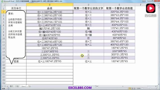 EXCEL中提取数据第一个数字左边的中文+字符+英文混合文字