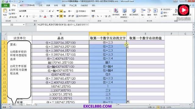 EXCEL中提取数据第一个数字左边的中文+字符+英文混合文字