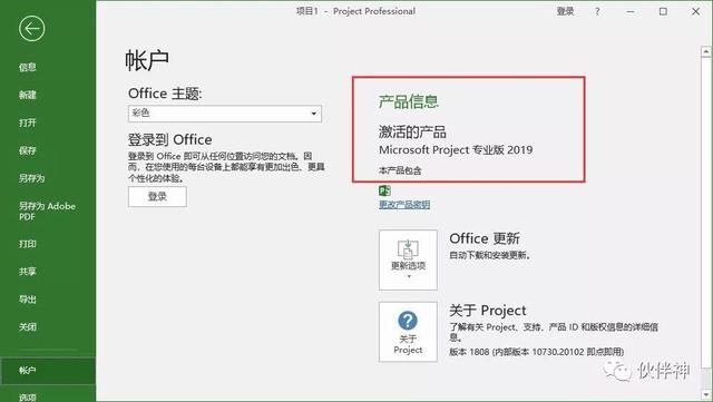Project 2019破解版软件免费下载附安装激活教程