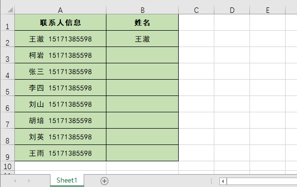 Excel中Ctrl+E惊人技能，1秒钟拆分姓名、手机号码！