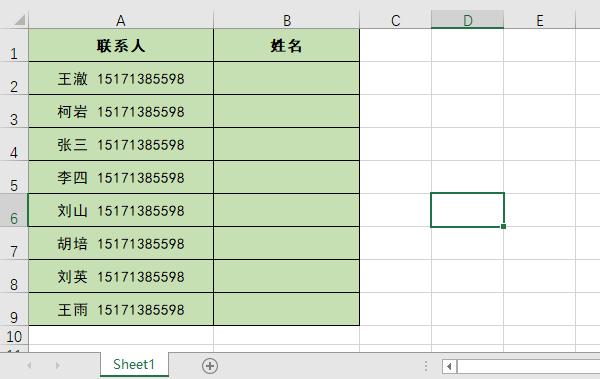 Excel中Ctrl+E惊人技能，1秒钟拆分姓名、手机号码！