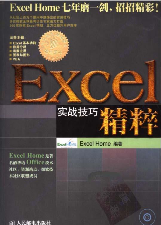 Excel优秀书籍