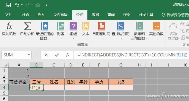 控件+公式 制作Excel快速查询表