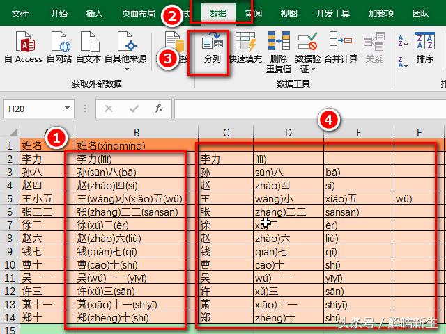 Excel/Word：怎样快速将中文姓名转成拼音