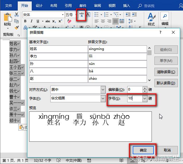 Excel/Word：怎样快速将中文姓名转成拼音