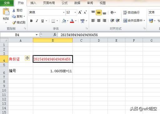 Excel输入身份证、编号时乱码解决方法