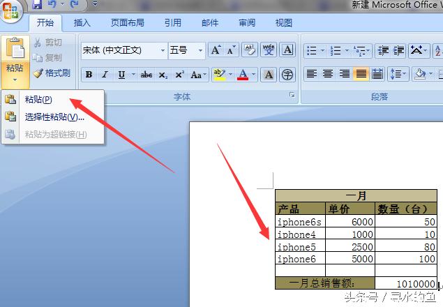 Excel中如何将数据区域转化成图片插入到word