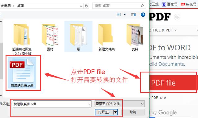 一键将PDF文件转换成Word、Excel、PPT文件