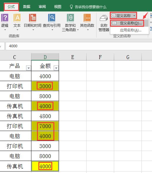 给表格区域命名，Excel定义区域，快捷操作，上手简单