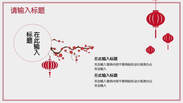 中国风元宵节系列PPT模板分享