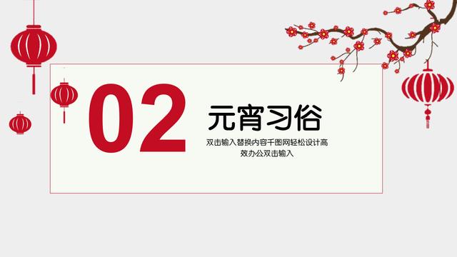 中国风元宵节系列PPT模板分享