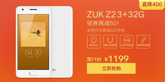 Word亲，ZUK Z2 “双11”为你提前“放价”