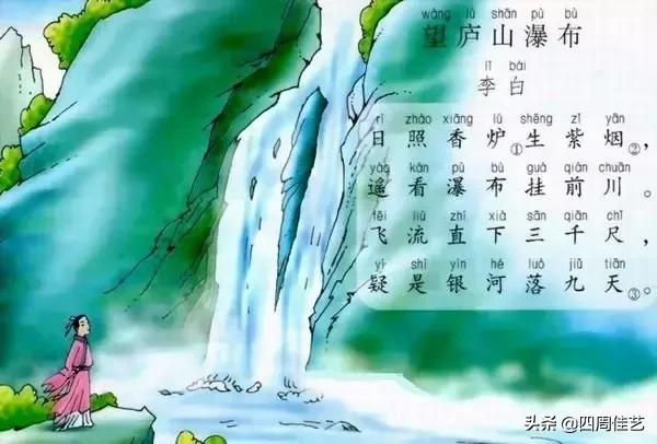 小学生必背古诗欣赏十八 李白《望庐山瀑布》
