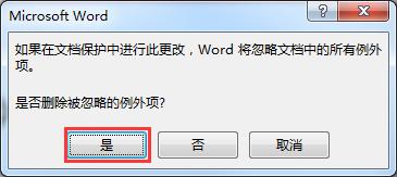 Word文档只能输入文字不能编辑格式？看看是不是设置了这里