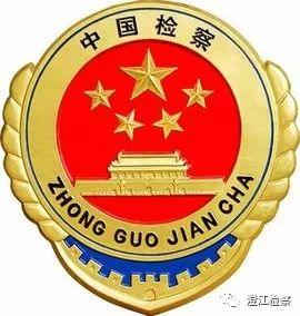 增强保密意识，共筑保密长城 澄江县检察院积极参加保密培训