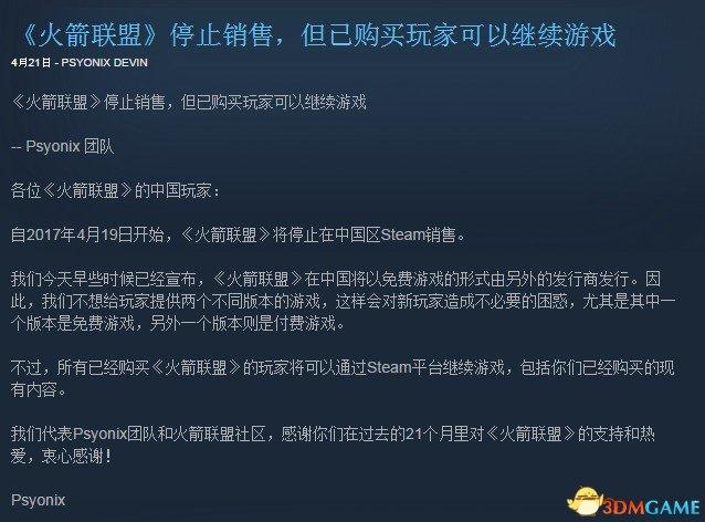 《火箭联盟》官方回应Steam国区停售 中国有免费版