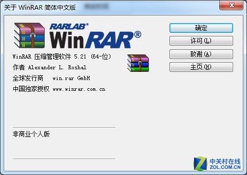 无需下载破解版 Winrar官方中文免费了