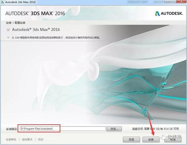 3dmax 2016破解版3ds max软件免费下载附安装教程