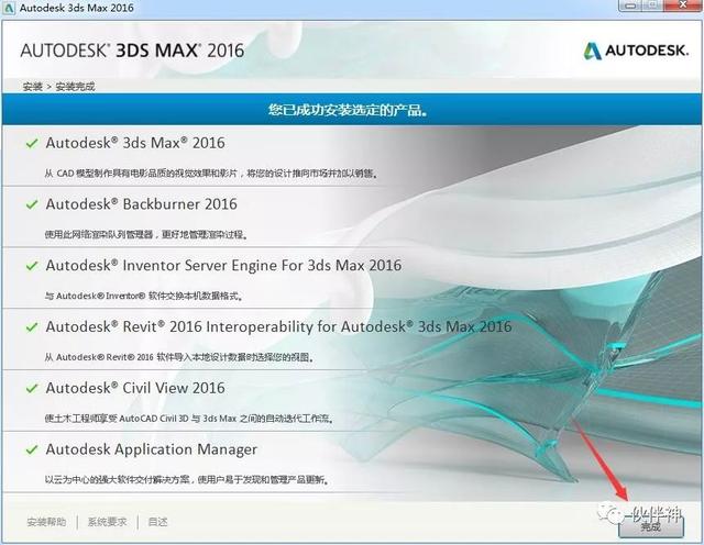 3dmax 2016破解版3ds max软件免费下载附安装教程