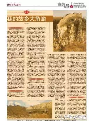 京郊日报：我的故乡密云大角峪