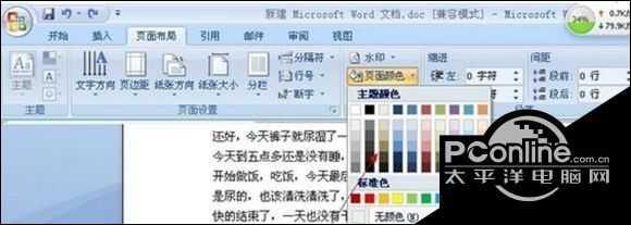 windows10系统下设置Word背景颜色的方法
