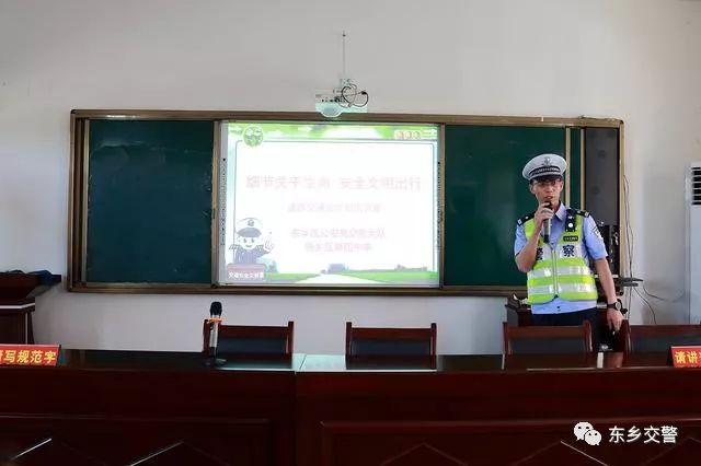 东乡交警开展暑假前交通安全“最后一课”活动