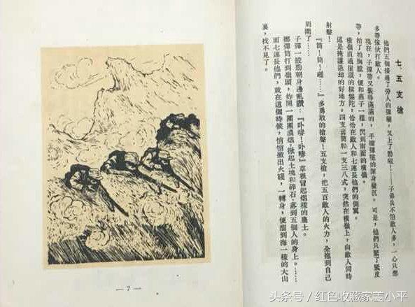 1951年版彦涵木刻连环画《狼牙山五壮士》