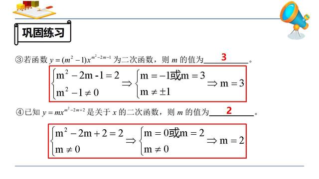 初三数学基础篇丨20《二次函数的定义及例题解析》