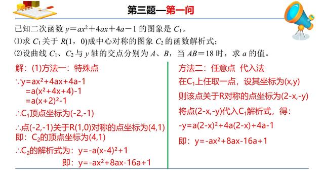 初三数学基础篇丨31《二次函数图象变换综合题（3题）》