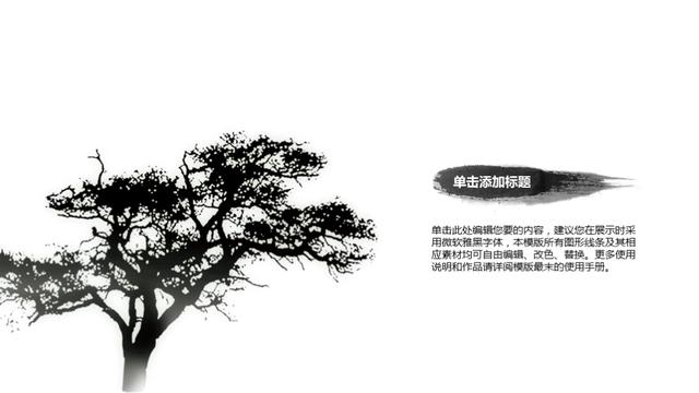 古典水墨中国风工作总结报告ppt模板——龙翔九天！
